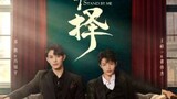Stand By Me Ep 3🇨🇳 [Bromance]