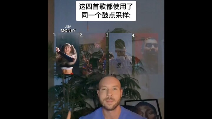 Điều này nói lên điều gì? Mấy bài hát này dùng cùng một đoạn sample với “MONEY” của LISA.