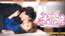 รักครั้งนี้เชื่อดีไหมนะ? (2022) I mean, I love you พากย์ไทย EP.11