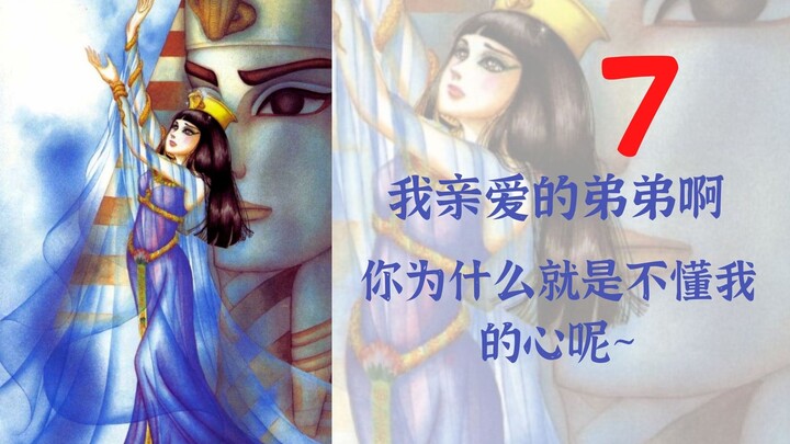 【王家的纹章】哥哥的子弹跨越三千年击中了火海中的男人，现在，这把火也烧向了——古早穿越漫画《王家的纹章》（7）