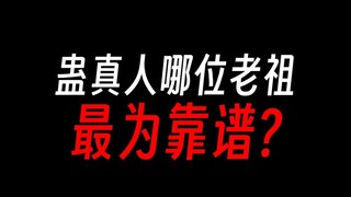 蛊真人模范祖宗，龙公：当然是我啊，难道巨阳啊？