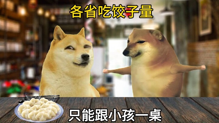 How much dumplings each province eats!