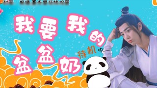 [Wangxian/Cute Development] "I Want My Panpan Milk" Episode 10