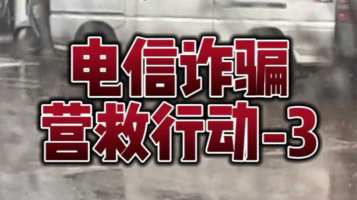 Rescuing our compatriots defrauded by telecom scams in Myanmar, Episode 3