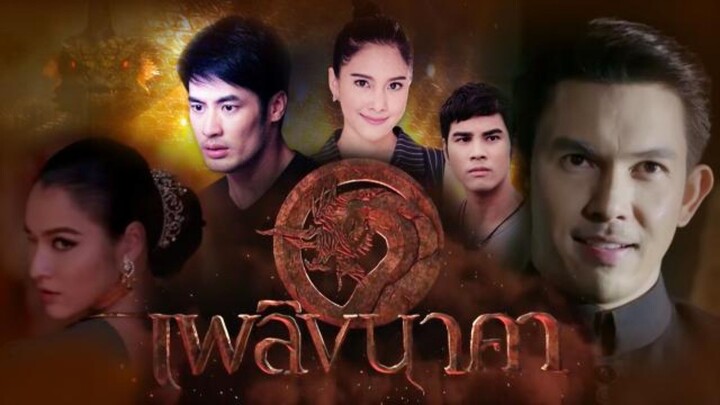 เพลิงนาคา EP 13 (ตอนจบ)