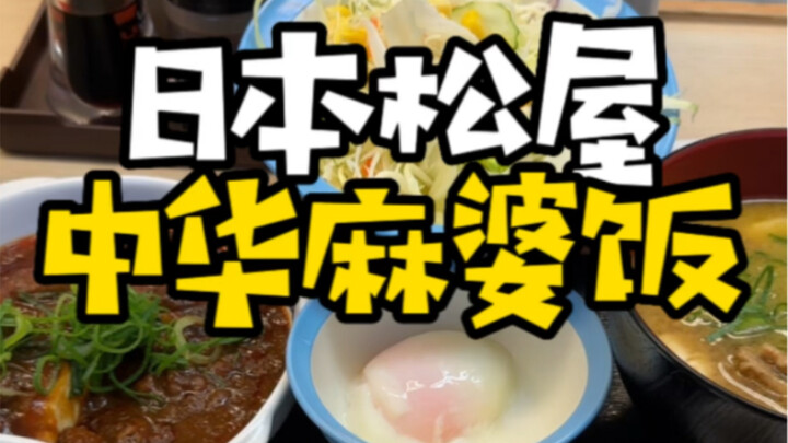 Hari hujan makan nasi mapo dari Matsuya