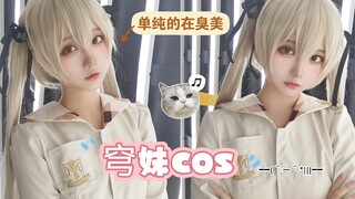 在漫展的30s+臭美视频，楚哥一直在旁边看，羞死人了