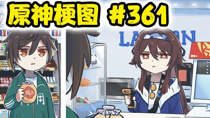 [Genshin Impact meme] Hu Tao: Pay me back already! #361