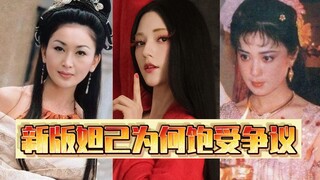 新版妲己为什么饱受争议？