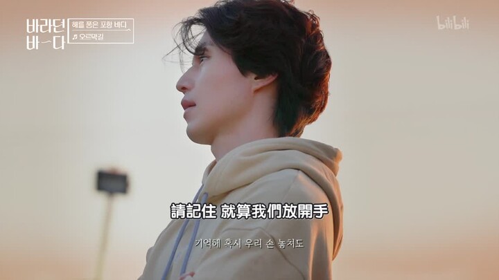 “Laut yang Dirindukan” Episode 1: Soo-hyun x Yoon Jong-shin – “Jalan Mendaki”, Lee Dong-wook Terpeso