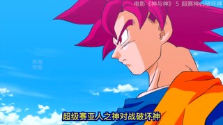 电影《神与神》 5  超赛神vs破坏神