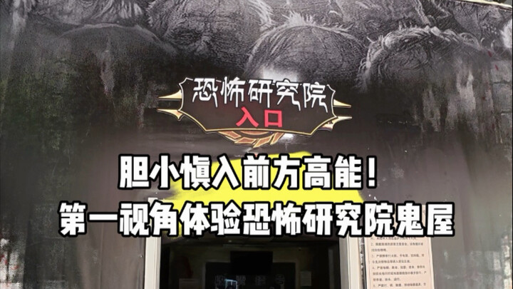 ตอนเสิ่นเหอหลับอยู่! มาเล่นบ้านผีสิงแบบโหดๆ กันเลย