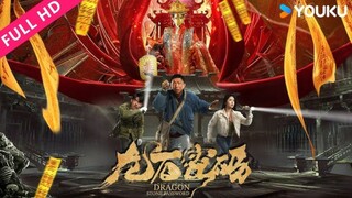 🇨🇳  龙石密码 Dragon Stone Password (w/Eng sub)  2024