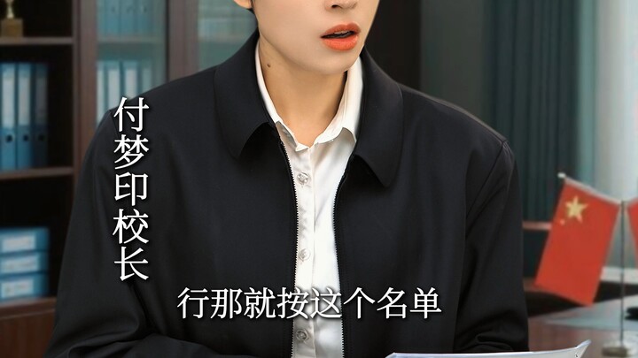 โรงเรียนมีไว้เพื่อการเรียนรู้ ต้องให้นักศึกษาได้กินดี กินอิ่ม! ถ้าไม่มีเงิน ผมจะจัดการเอง! — ฟู่ เมิ