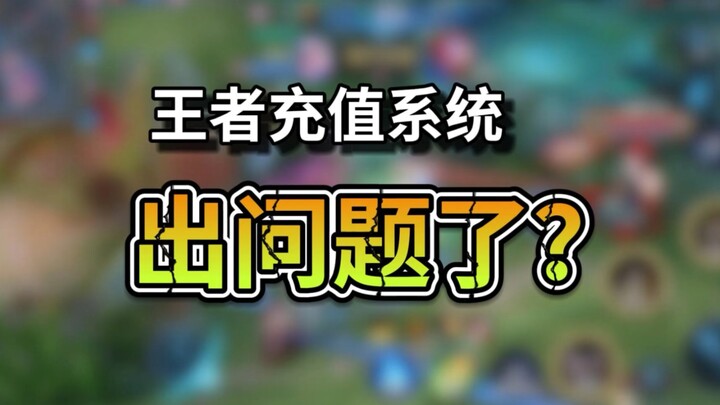 هل حدث خطأ في نظام الشحن في ملك المعركة؟