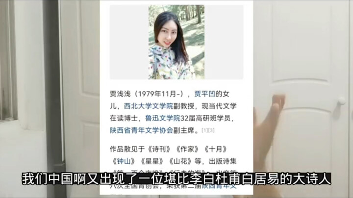 Penyair besar yang setara dengan Li Bai dan Du Fu telah datang, putri Jia Pingwa, Jia Qianqian; puis