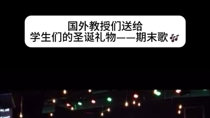 Kebalik banget… Para profesor menyanyikan lagu Natal, yang mengerti sudah makan Mi Kecil Chongqing