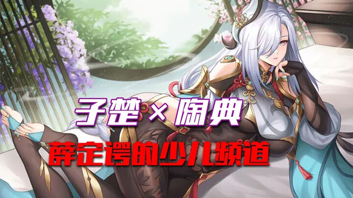 [Genshin Impact CV] You should know that the current Chrysanthemum has already reformed~