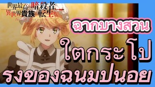 [Reincarnated Assassin]ฉากบางส่วน | ใต้กระโปรงของฉันมีปืนอยู่