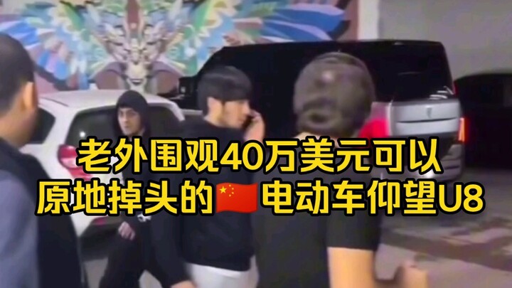 The仰望U8 has started circling overseas—get it for $400,000!