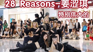 [Great solo song] 28 Reasons - Kang Seulgi (Kpop in public Chengdu Yintai Center stage)