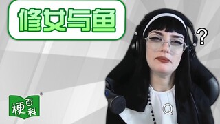 [สารานุกรมมีม] มีม "แม่ชีกับปลา" คืออะไร?