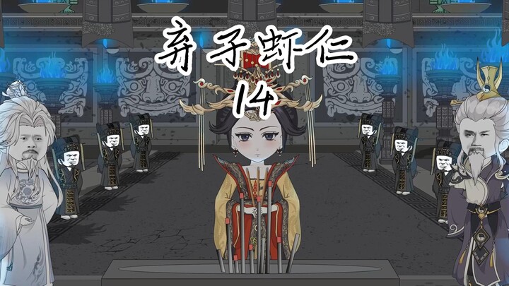 此誓，日月为证，天地共鉴，仙魔鬼神共听之！