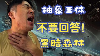 【抽象三体】不要回答！三体人来到抽象地球该怎么办？抽象三体解说