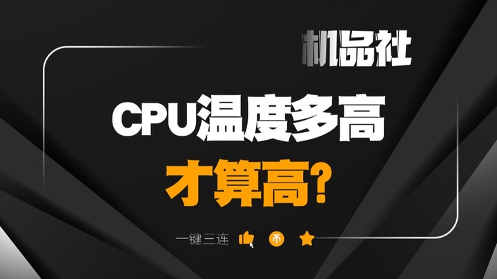 How Hot Is Too Hot for Your CPU Temperature?