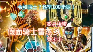 帅炸！假面骑士雷杰多形象大公开！！！越发有意思起来了