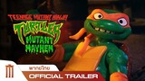 Teenage Mutant Ninja Turtles: MutantMayhem เต่านินจา: โกลาหลกลายพันธุ์ - Official Trailer [พากย์ไทย]