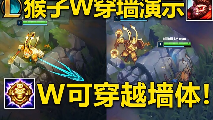 Demo xuyên tường của chiêu W mới của tướng Tôn Ngộ Không: Chiêu W phiên bản mới có thể xuyên qua hầu