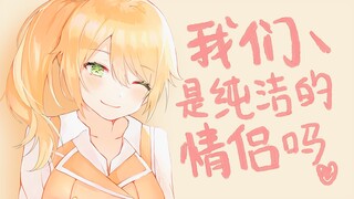 我们是纯洁的情侣嘛【花丸晴琉/花寄女生宿舍】