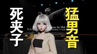 Don't like the dead clamp? Then you must like this sound! [Star pupil]