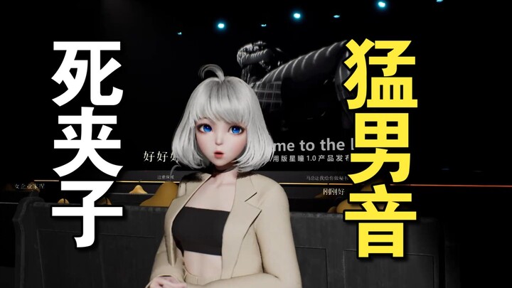 不喜欢死夹子？那你一定喜欢这种声音！【星瞳】