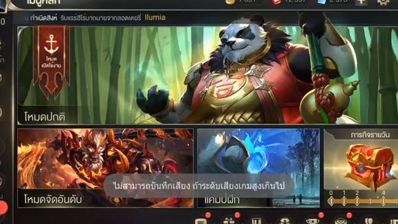 ROV  - เล่นโชว์สกินใหม่ Ember Wukong