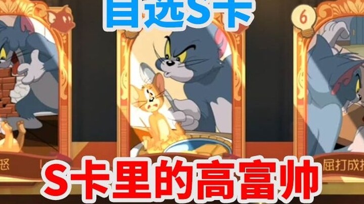 Game seluler Tom and Jerry: Kaisar Eropa mengajari Anda secara online! Cara menggambar kartu S favor