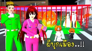 ตำรวจ VS ผี บุกเมืองซากุระวันฮาโลวีน 🎃👻 Halloween SAKURA School Simulator