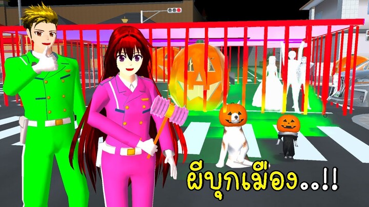 ตำรวจ VS ผี บุกเมืองซากุระวันฮาโลวีน 🎃👻 Halloween SAKURA School Simulator