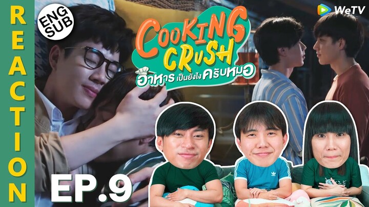 (ENG SUB) [REACTION] Cooking Crush อาหารเป็นยังไงครับหมอ | EP.9 | IPOND TV