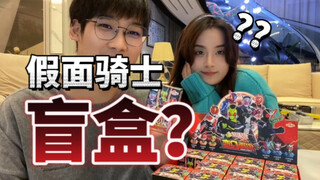 带女朋友一起开假面骑士的盲盒？她的评价是…