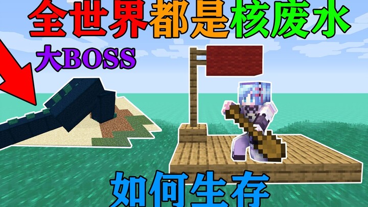 MC Khi cả thế giới là nước thải hạt nhân? Tập 2! Chỉ có một chiếc bè! Còn có cả một ông trùm lớn trê