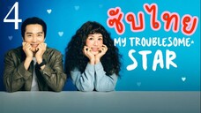 ดาราตัวท็อป ไทยซับ EP-4