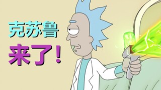 【瑞克与莫蒂】漫画更新最大主线——“克苏鲁”终于来了（克苏鲁篇 01）