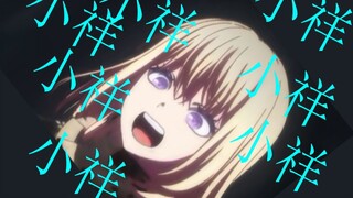【1月】颂乐人偶 第11话初音喊了几次“小祥”?