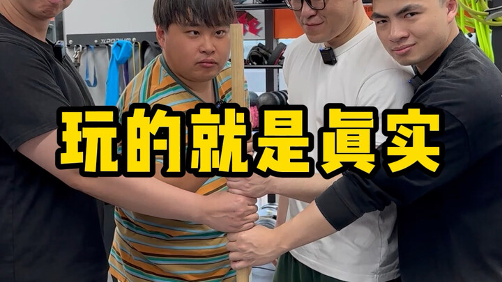 带李炮儿健身，玩的就是真实