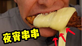Why is the midnight snack so delicious!