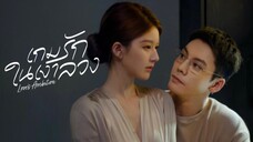 ซับไทย EP.30
