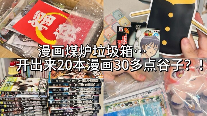 Unboxing a coal stove trash can in a 2D comic. Are the various strange grains worth it?