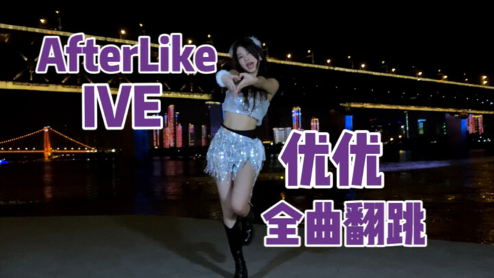 【Youyou】AfterLike/This time I want to take back what belongs to me! Wuhan's night view and Fuqu are 